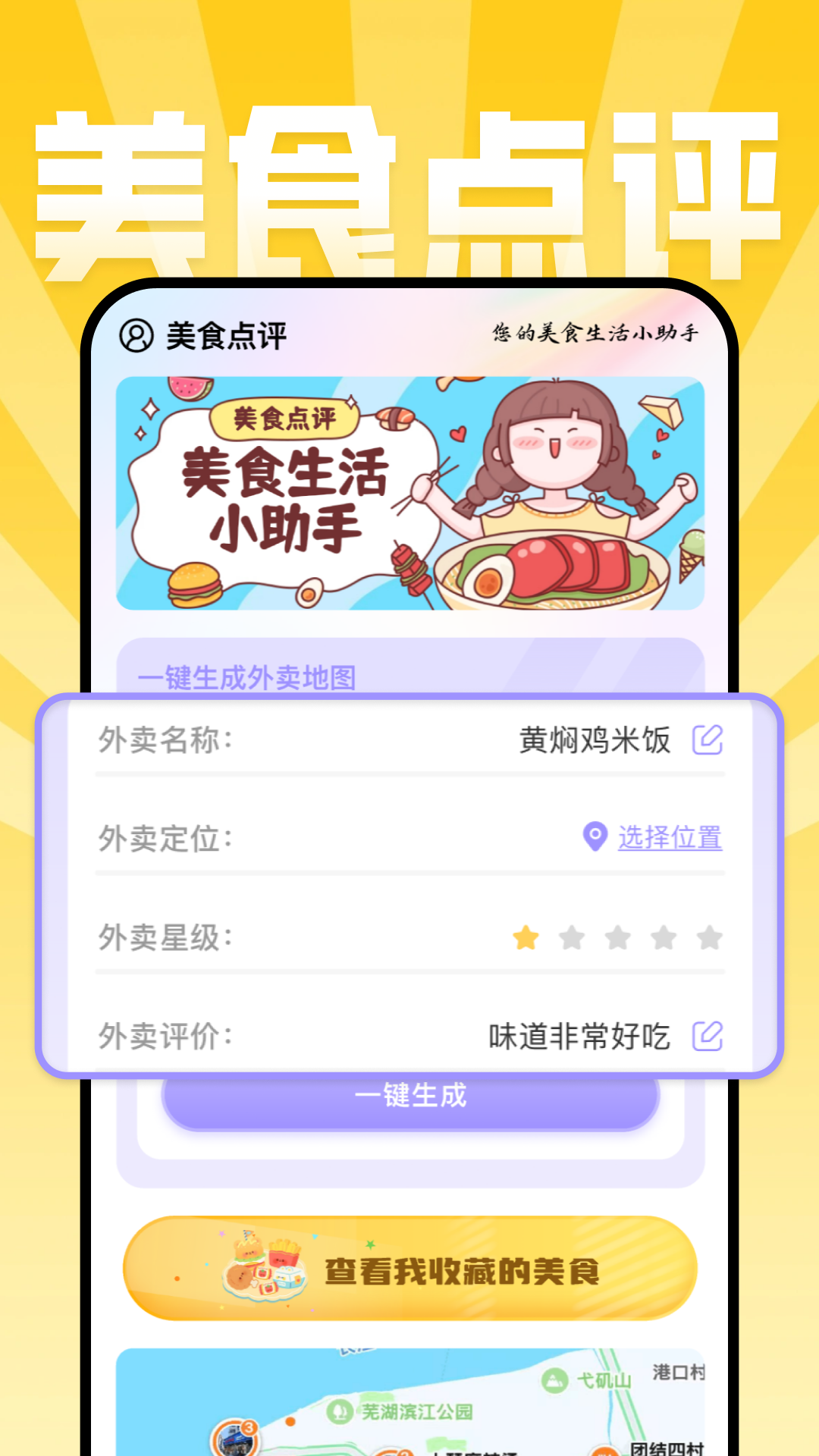 美食点评