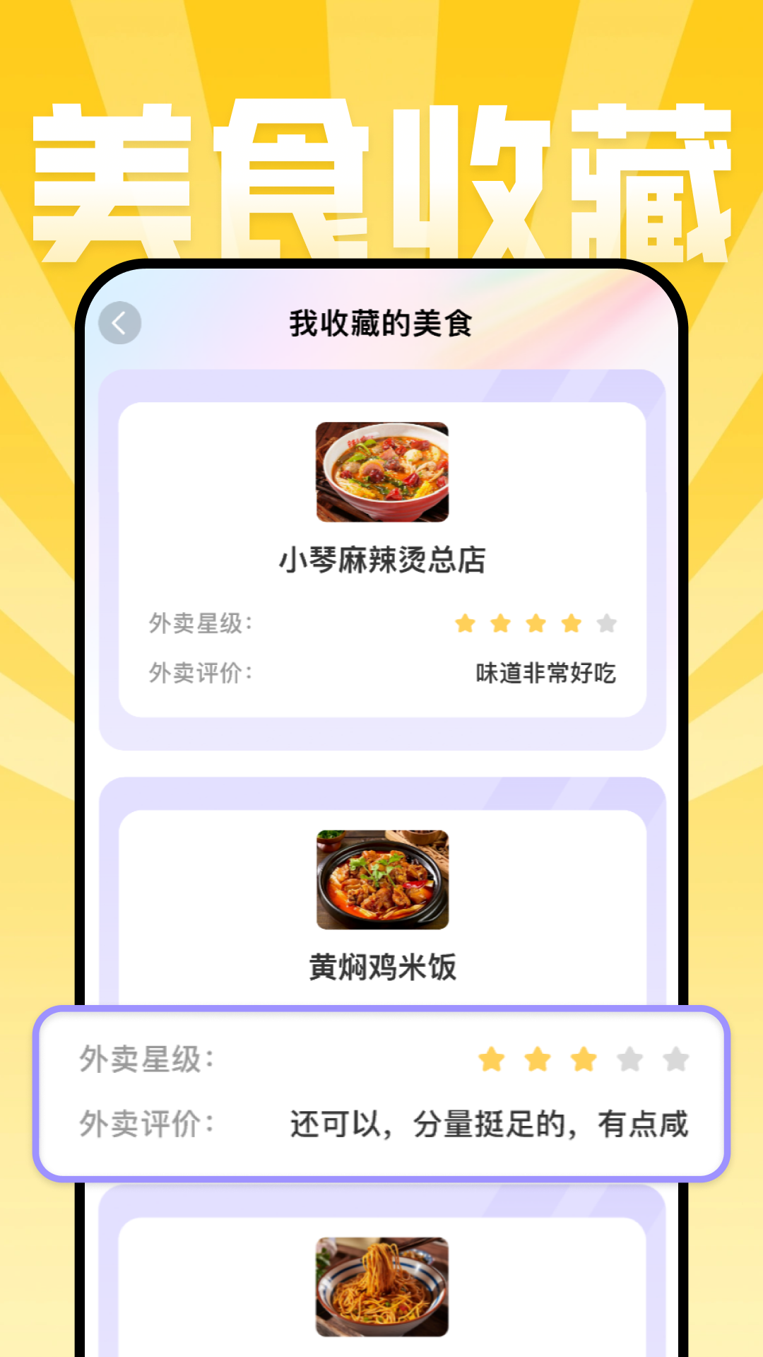 美食点评