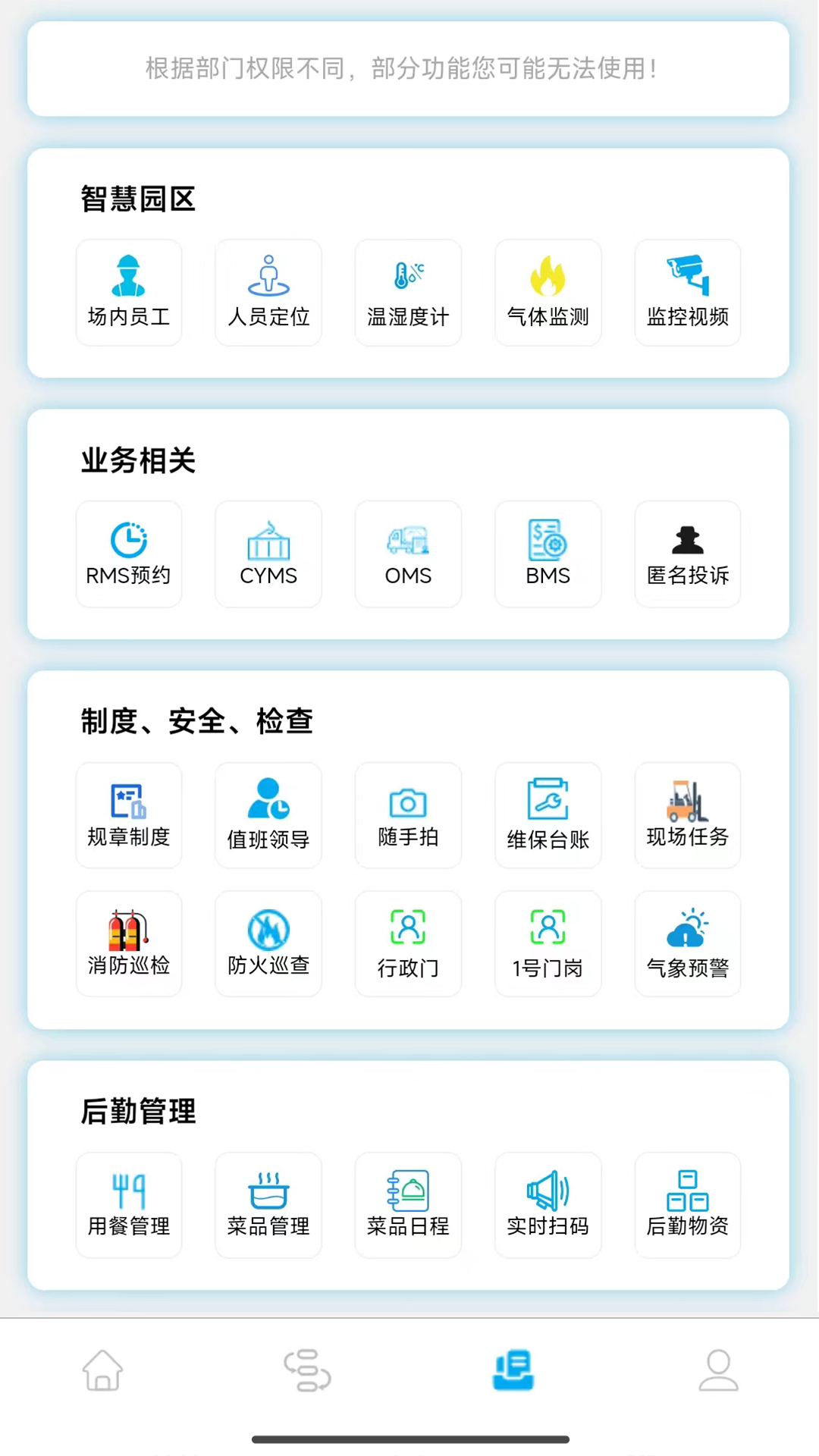 智慧中同运电脑版截图