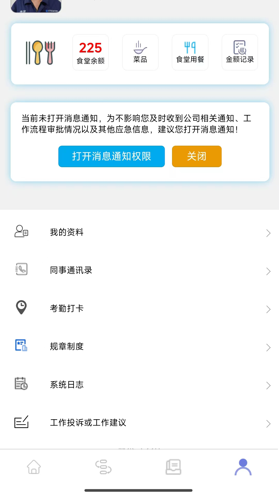智慧中同运电脑版截图
