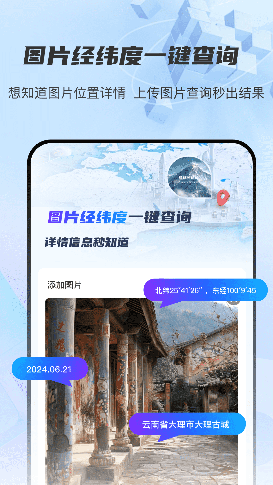 图片经纬定位RD电脑版截图