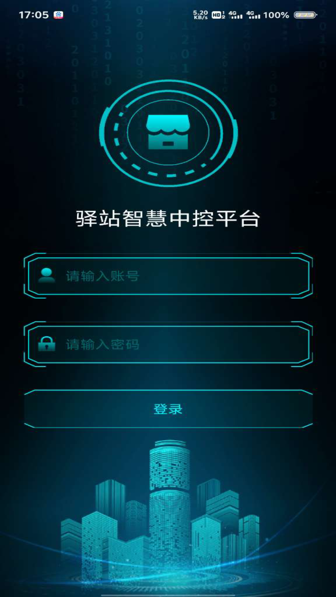 智慧中控
