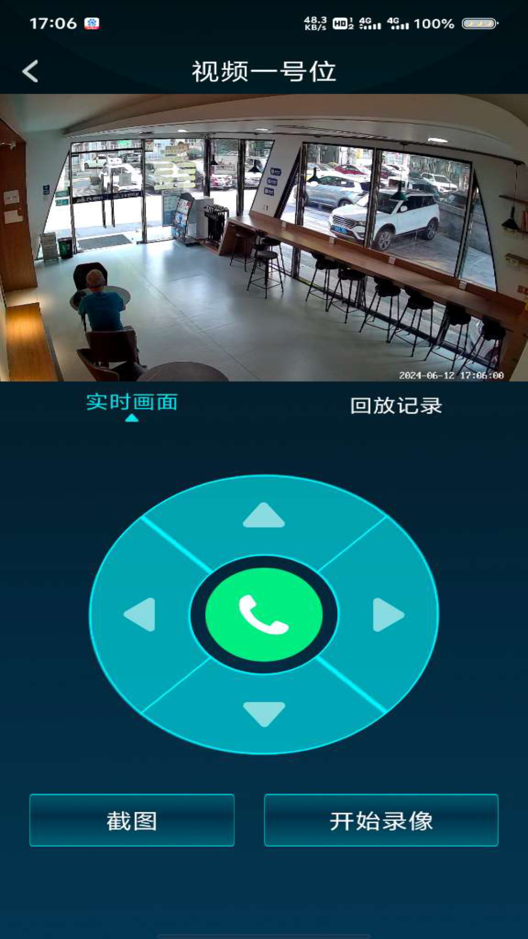 智慧中控
