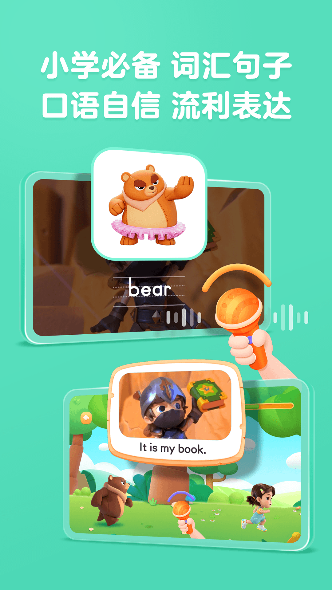 美琪英语启蒙电脑版截图