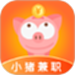 小猪兼职