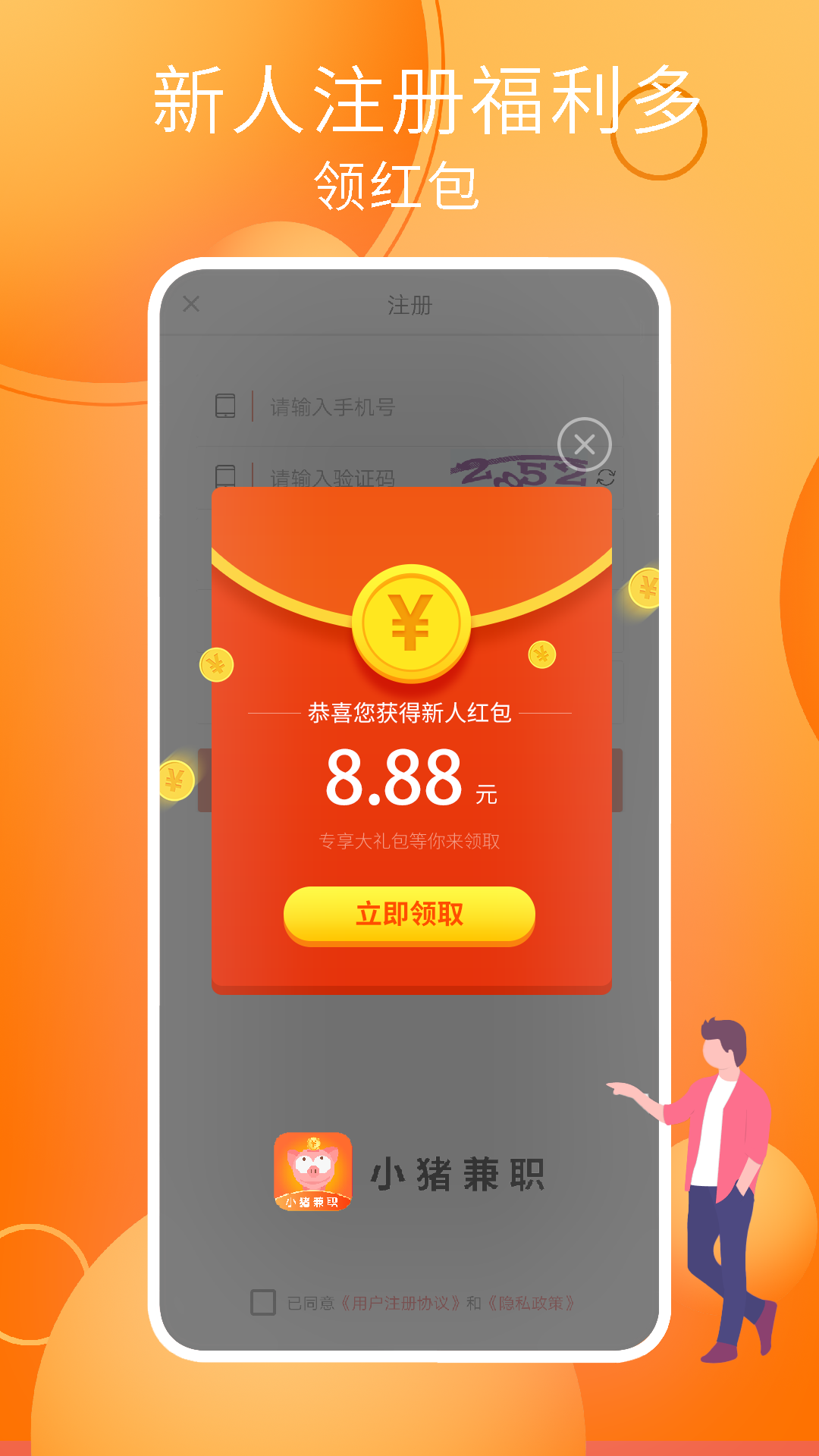 小猪兼职