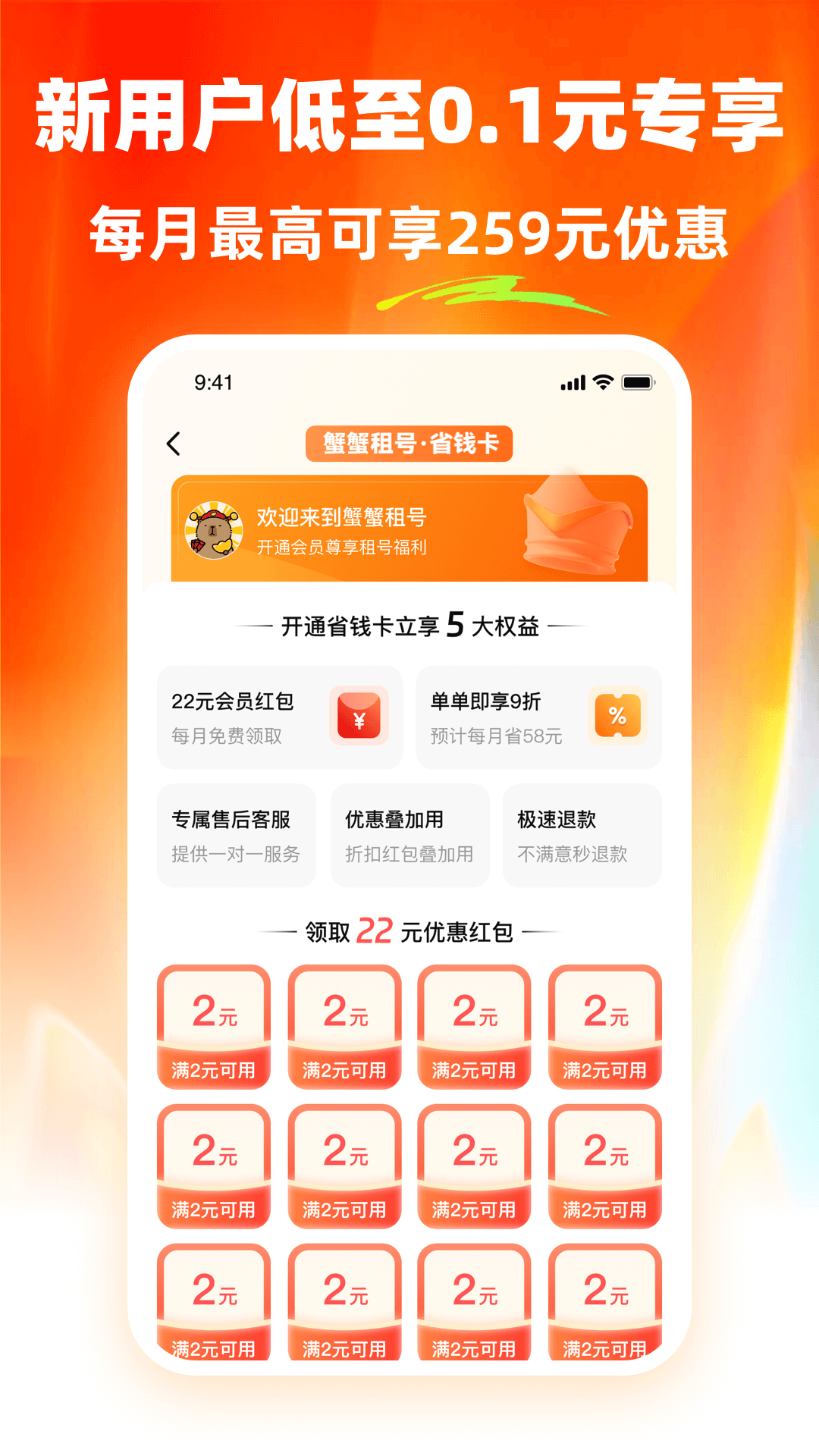 螃蟹租号