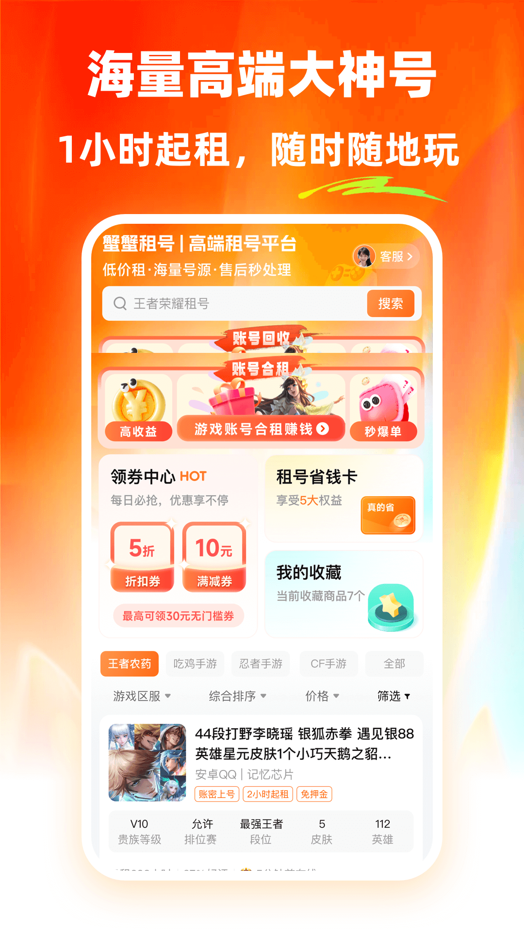 螃蟹租号