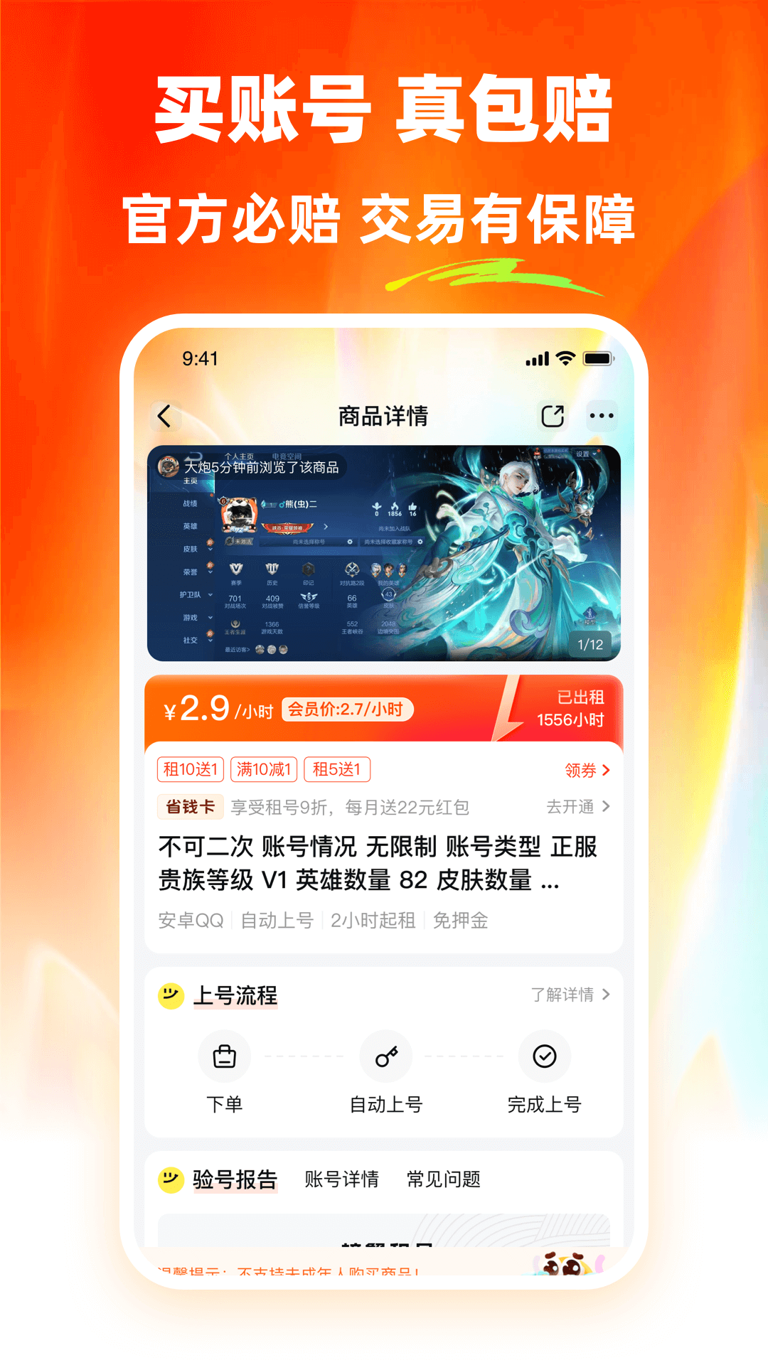 螃蟹租号