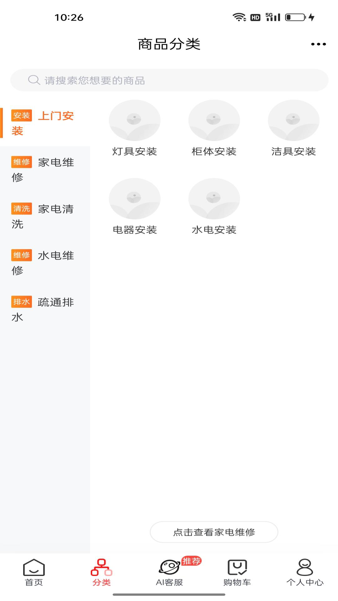舒达喵安装维修
