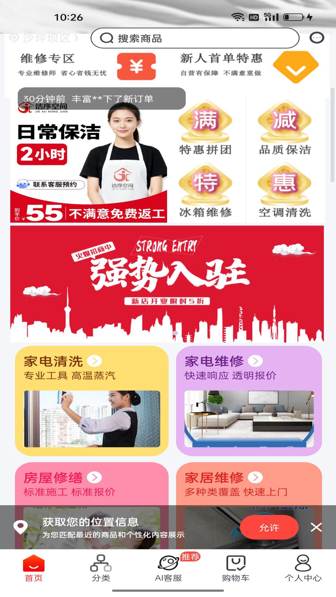 舒达喵安装维修