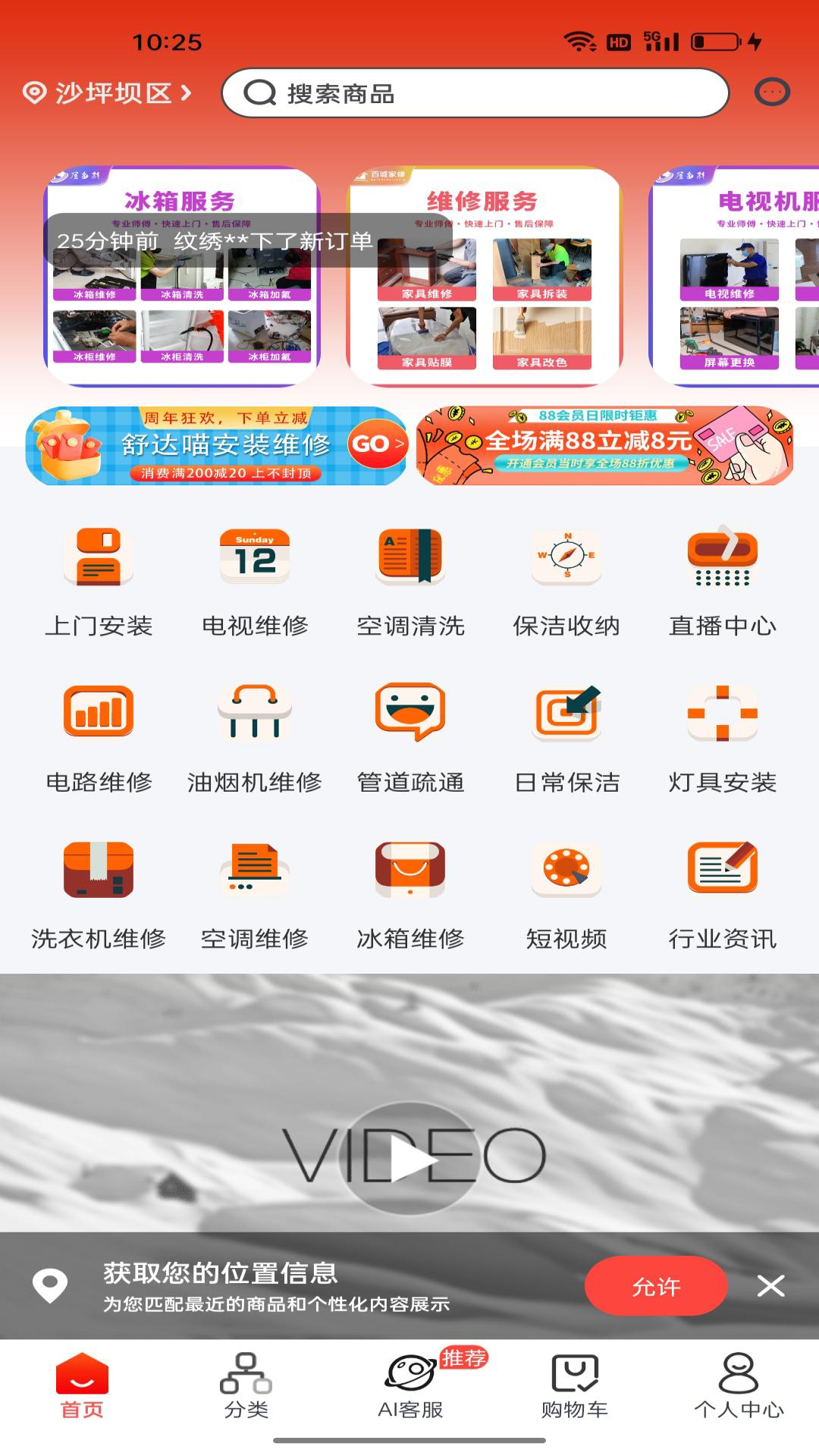 舒达喵安装维修