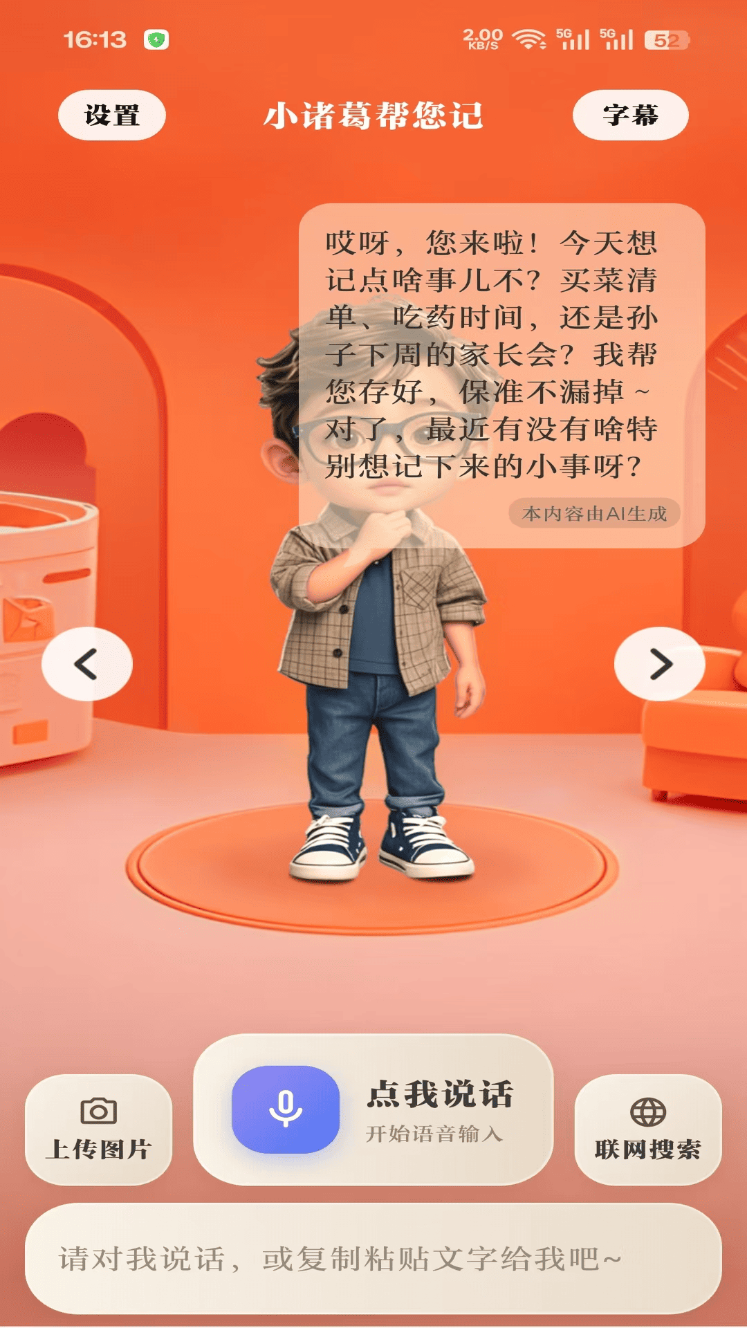小诸葛银发智能电脑版截图
