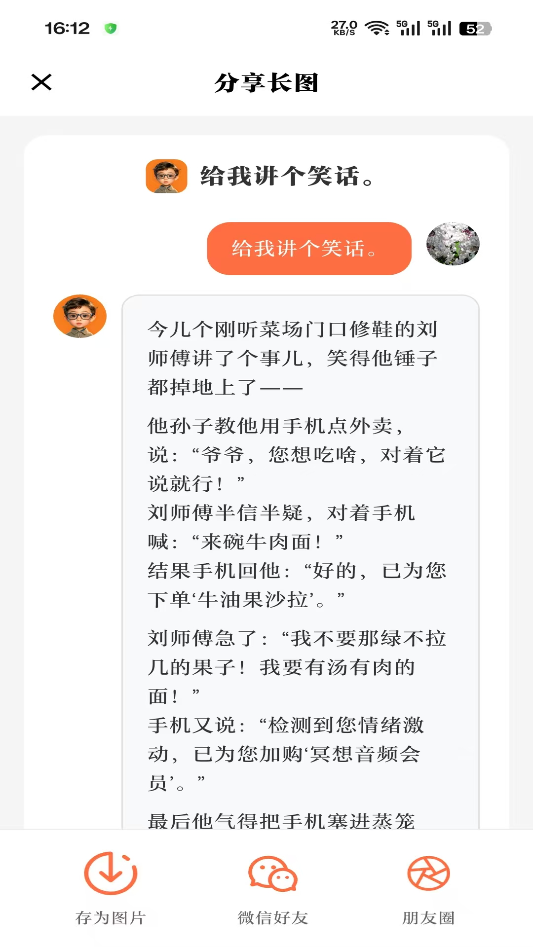 小诸葛银发智能电脑版截图