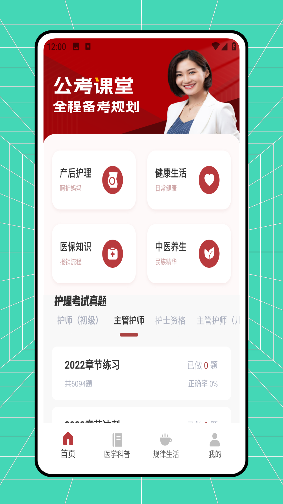 医药大学堂电脑版截图