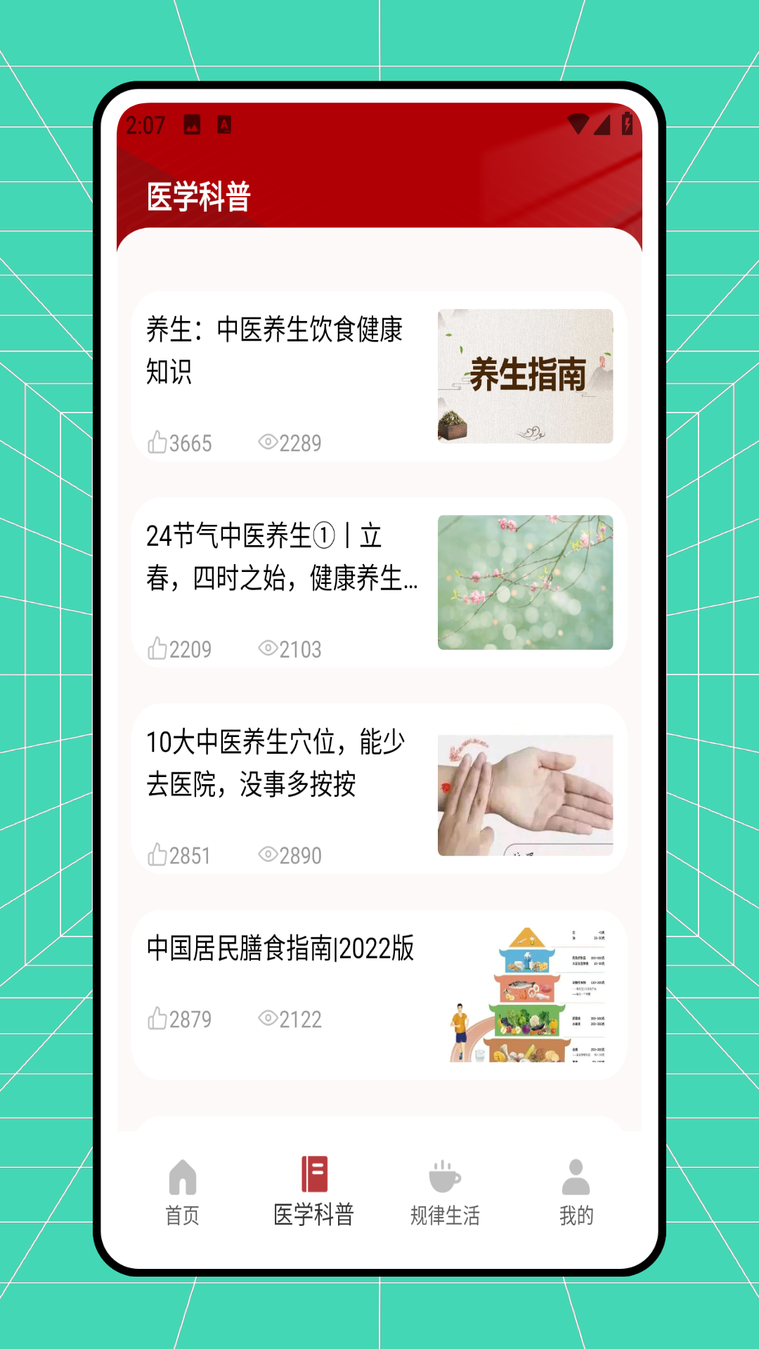 医药大学堂电脑版截图