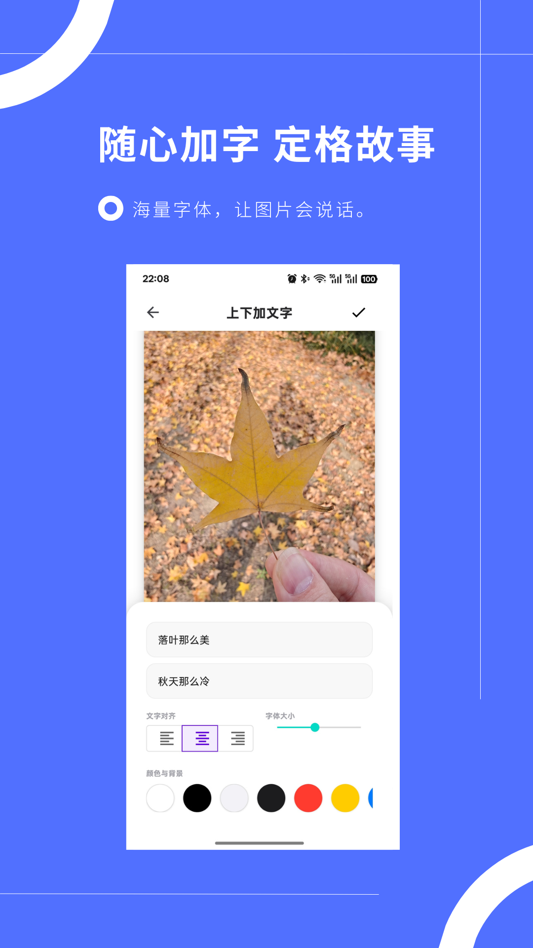图片加文字秀