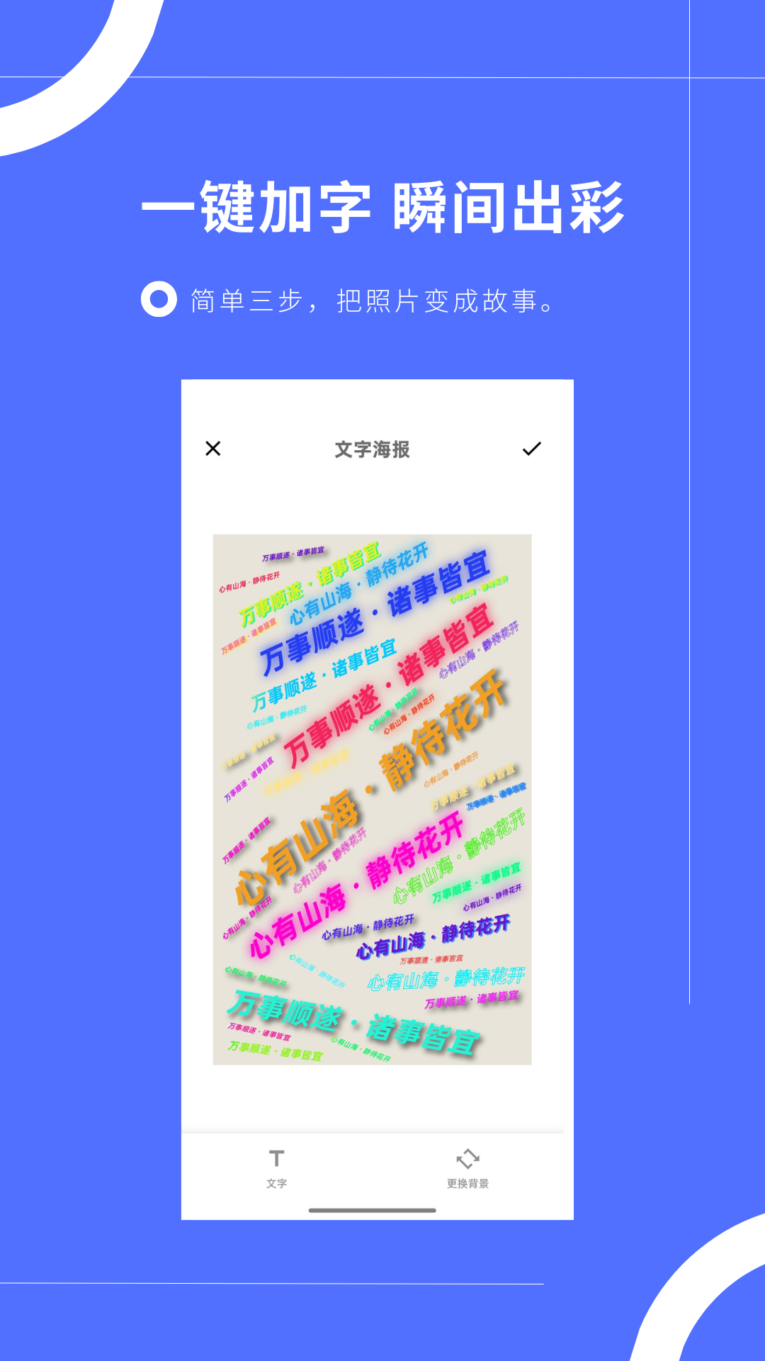 图片加文字秀