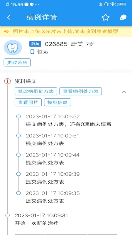 美齐助手