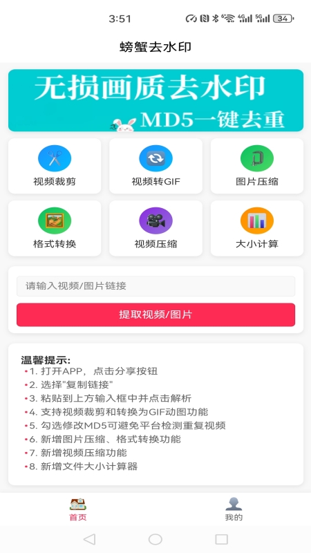 螃蟹去水印大师