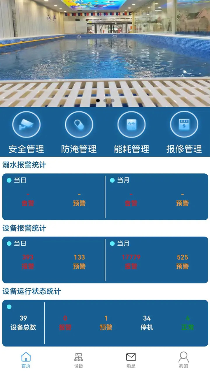 智慧运行大数据管理平台