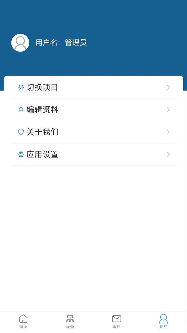 智慧运行大数据管理平台