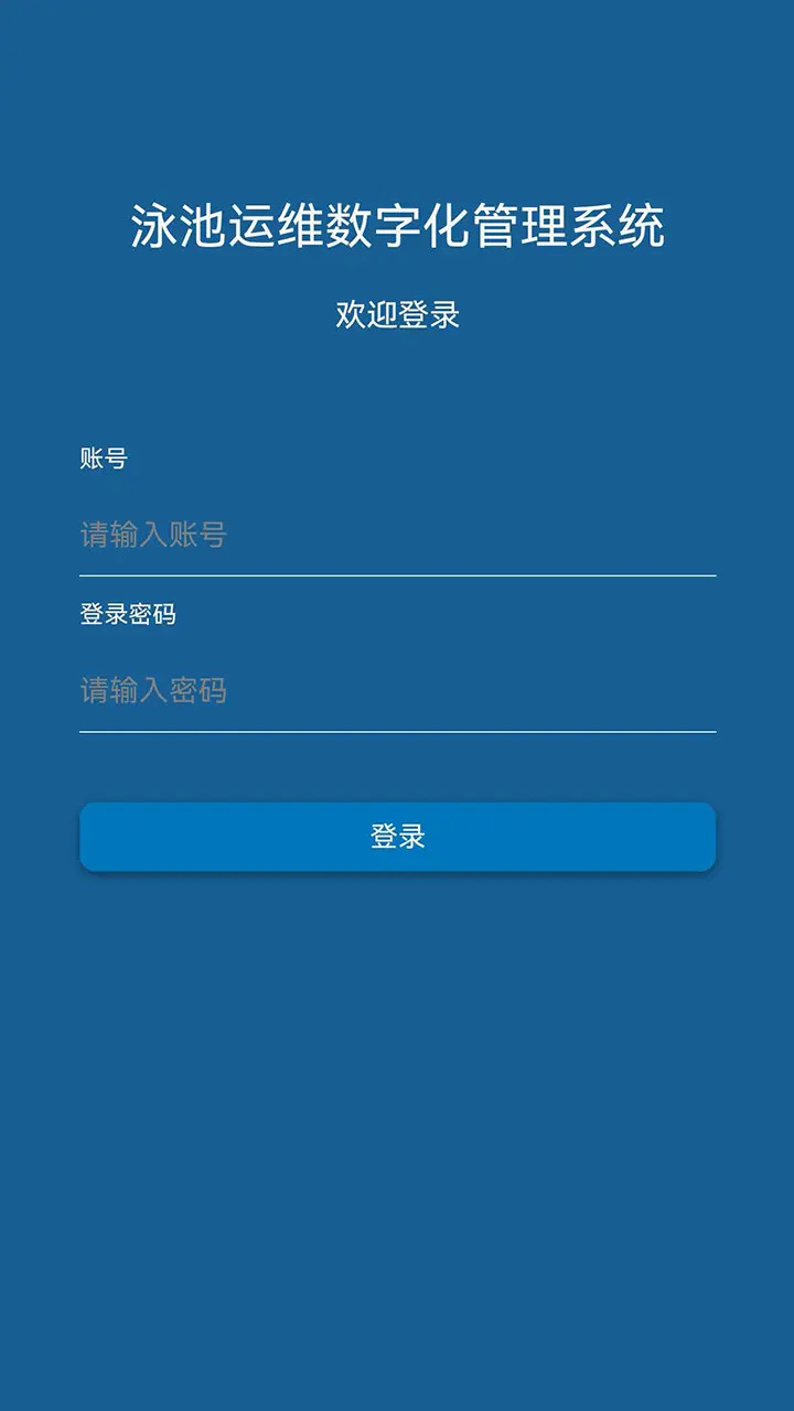 智慧运行大数据管理平台