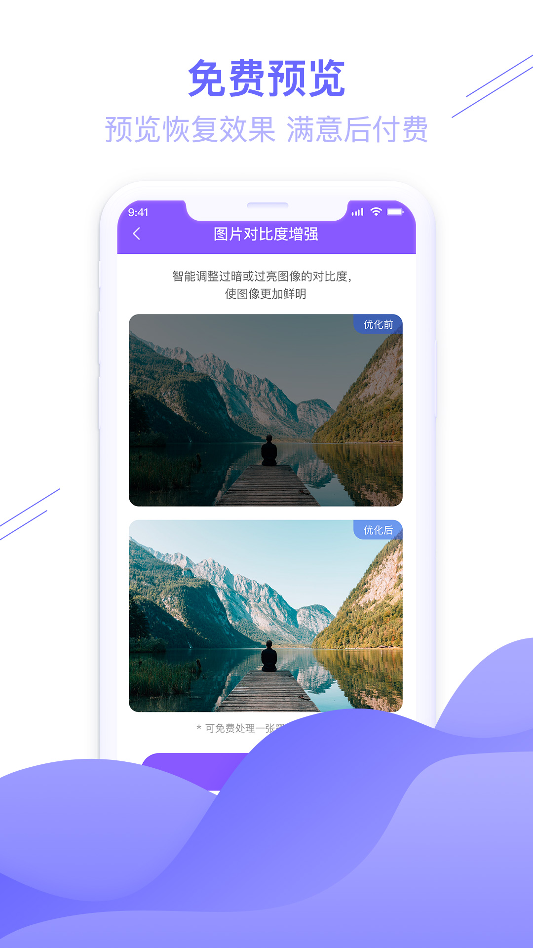 图片恢复大师