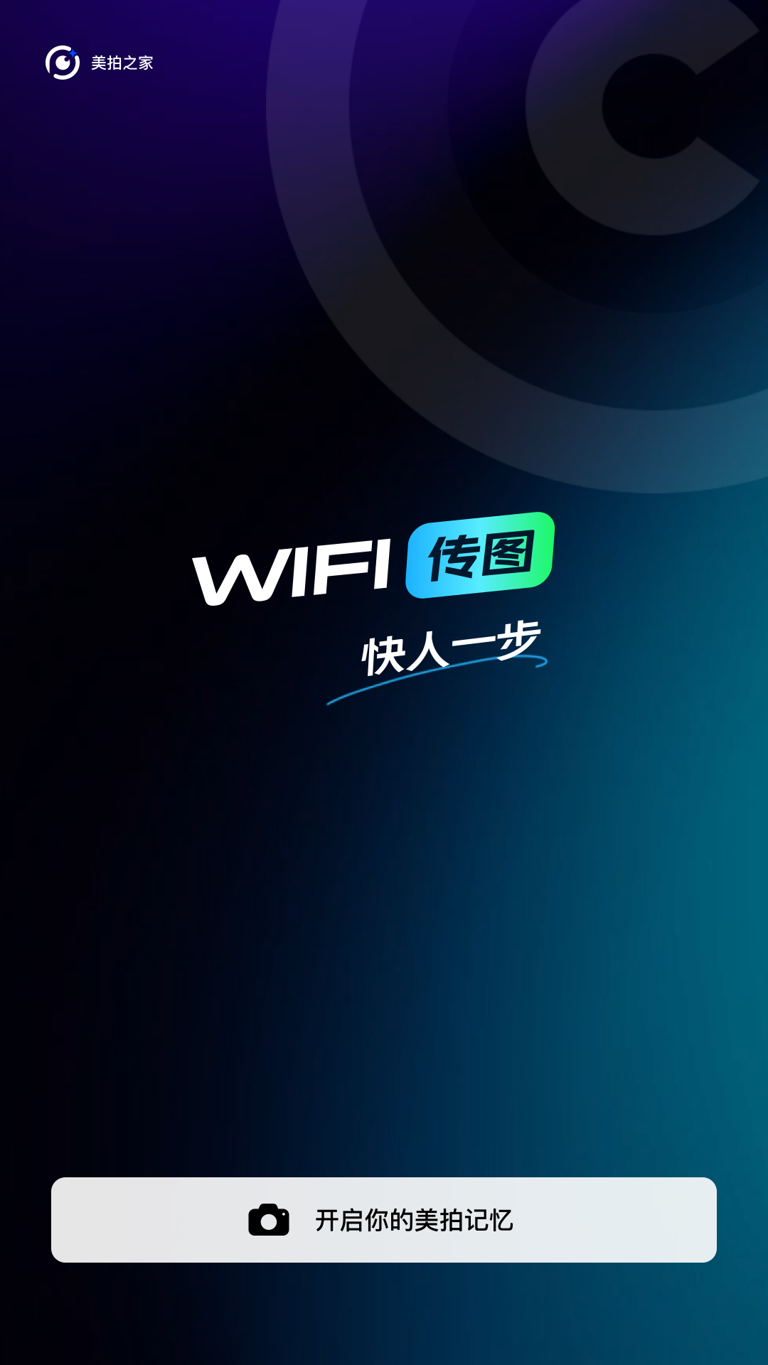 美拍之家