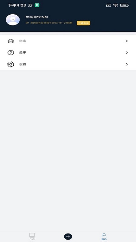 书写秀电脑版截图