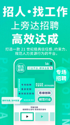 旁达招聘电脑版截图0