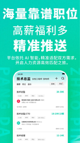 旁达招聘电脑版截图1
