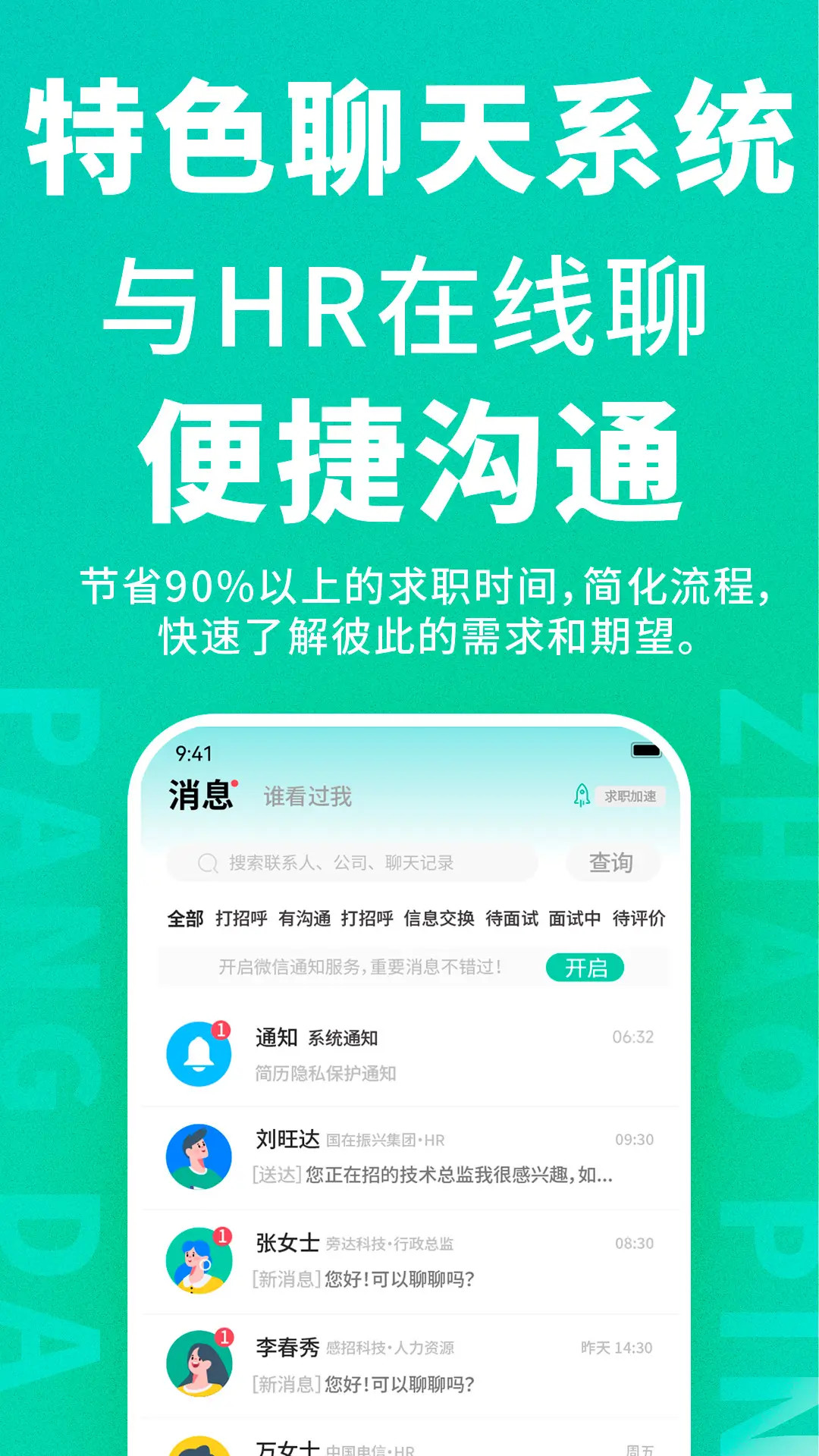 旁达招聘