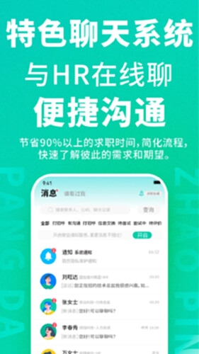 旁达招聘电脑版截图2