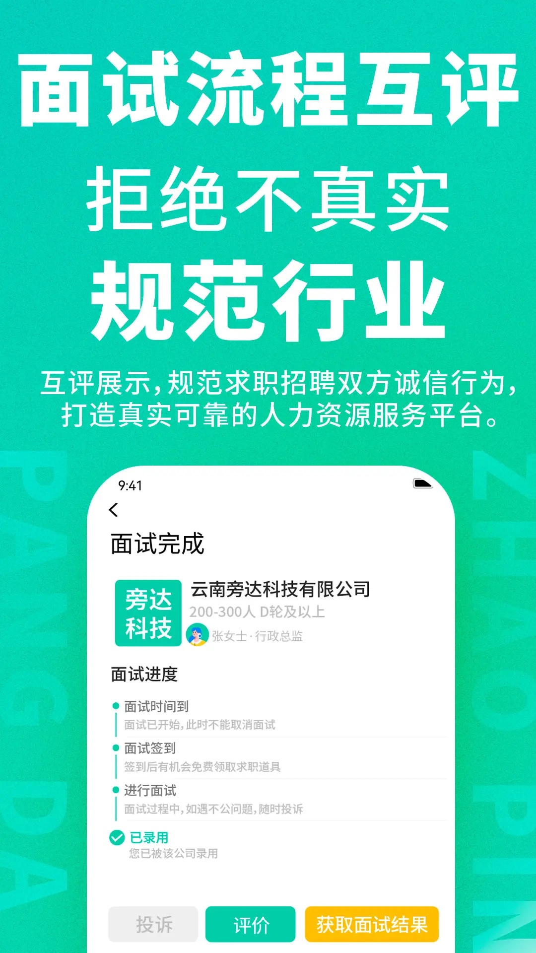 旁达招聘