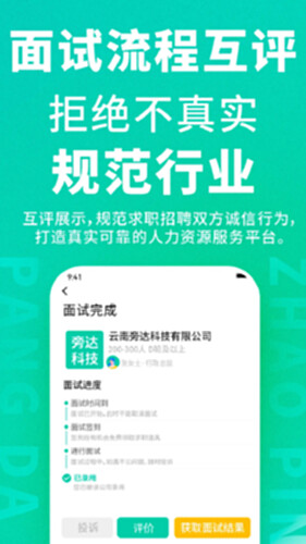 旁达招聘电脑版截图3