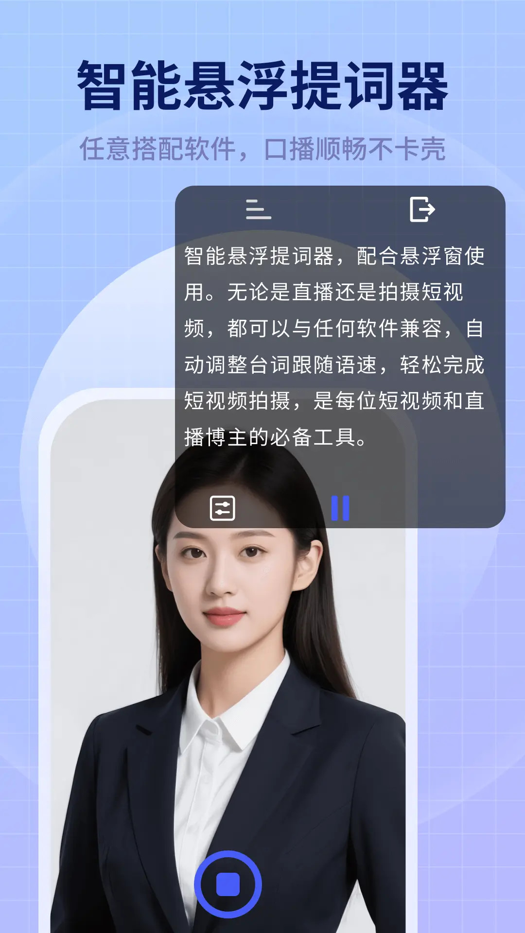 美拍蜂提词器电脑版截图