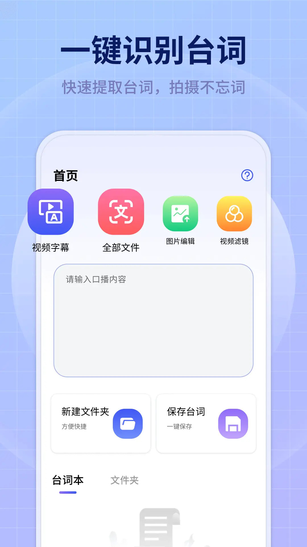 美拍蜂提词器电脑版截图