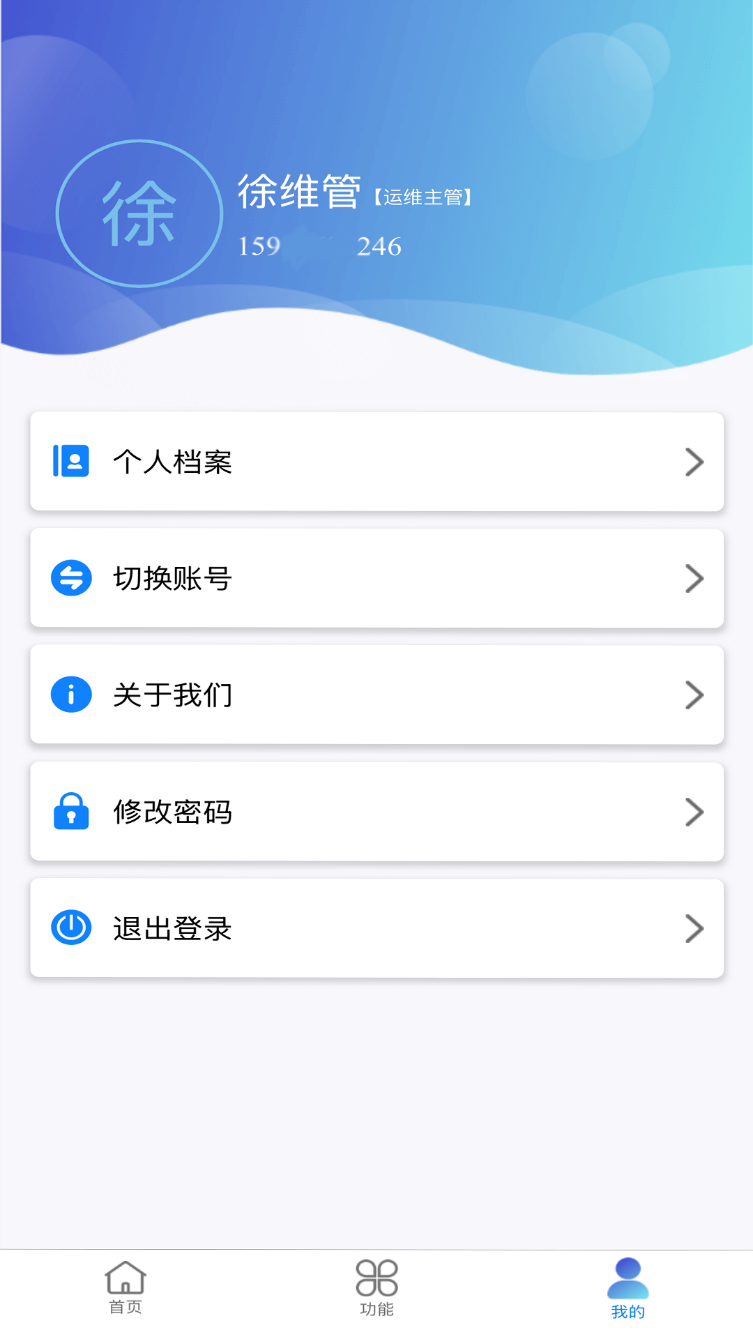 智慧运维精灵电脑版截图