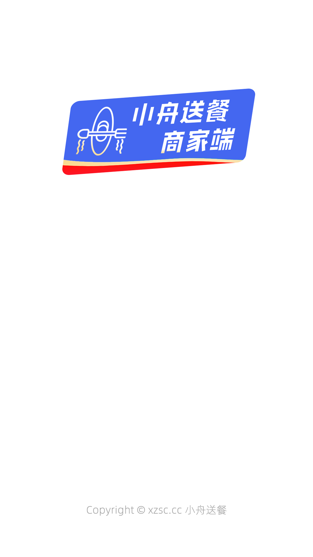 小舟送餐商家端