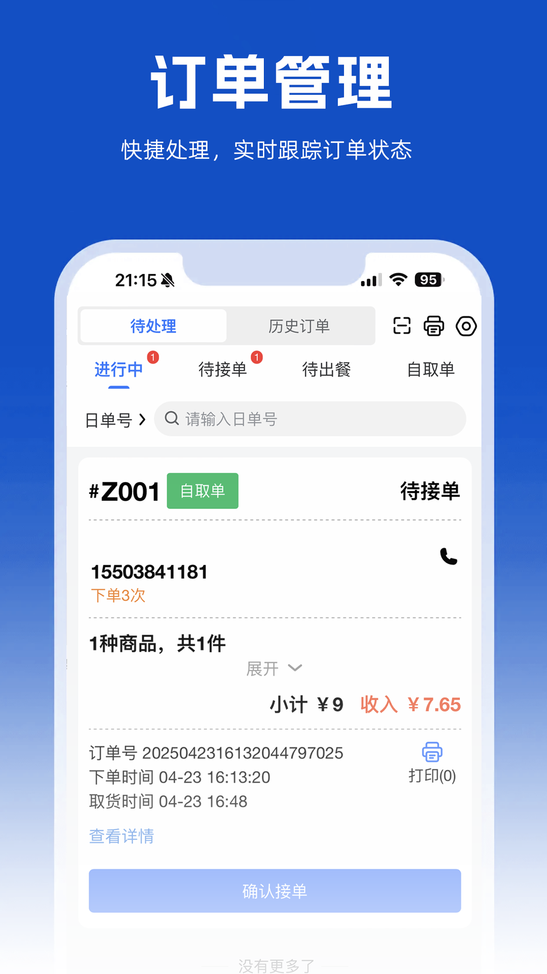 小舟送餐商家端