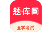 医学题库网电脑版段首LOGO