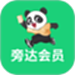 旁达会员