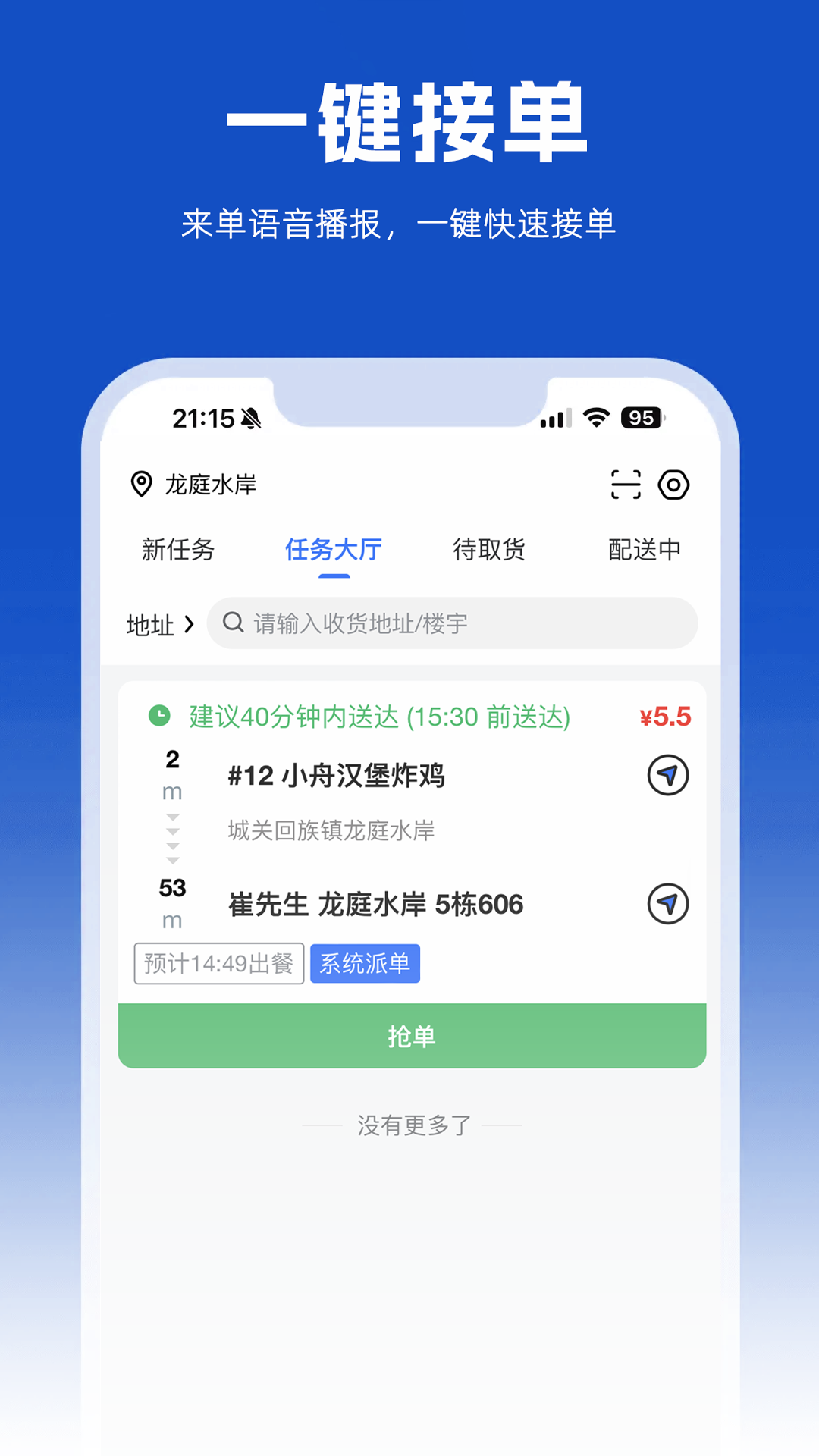 小舟送餐配送端
