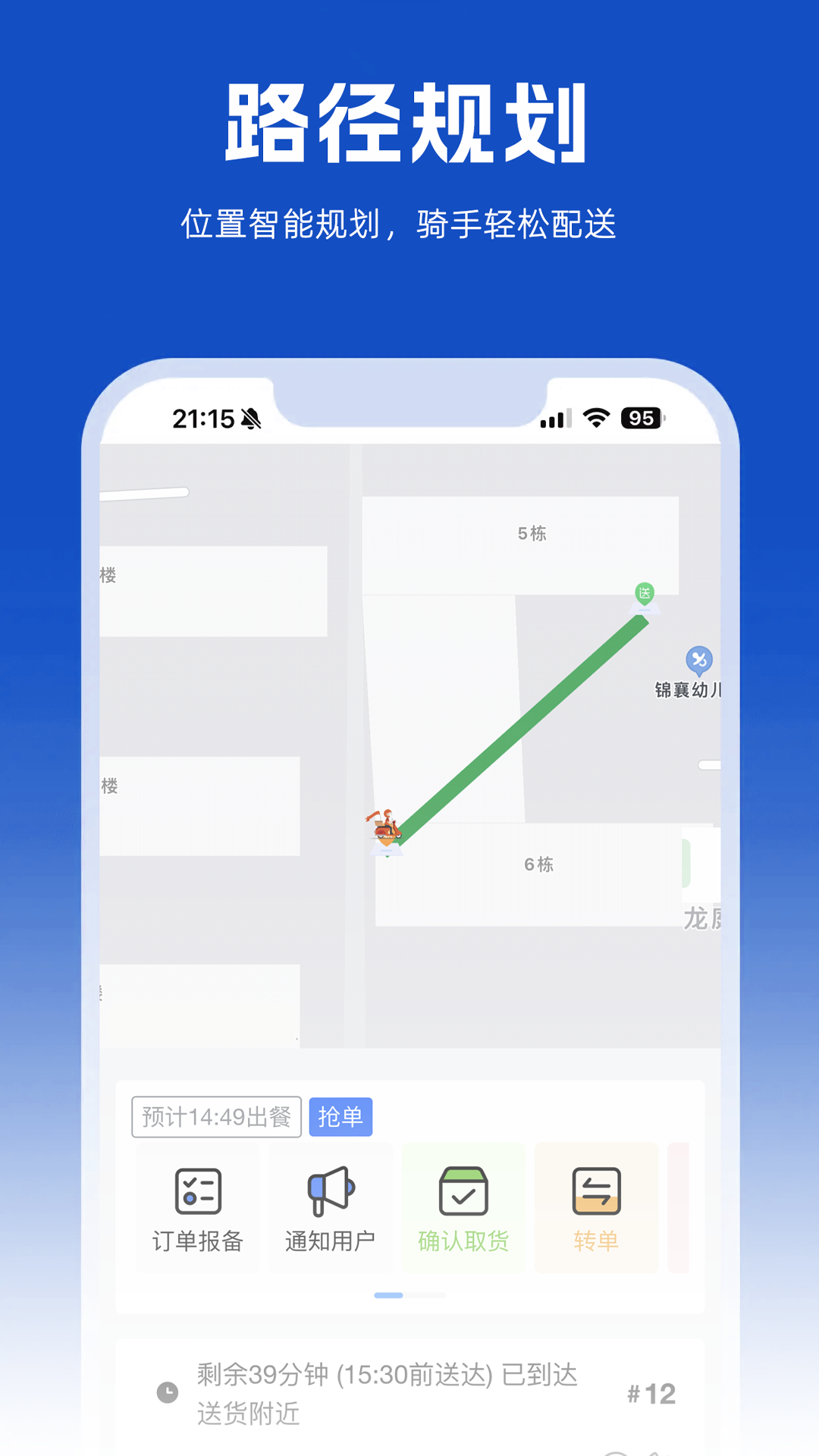小舟送餐配送端