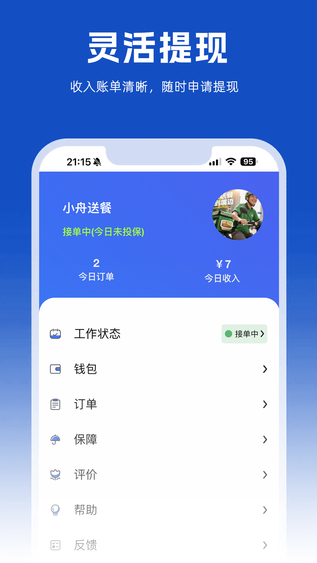 小舟送餐配送端