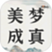 美梦大师