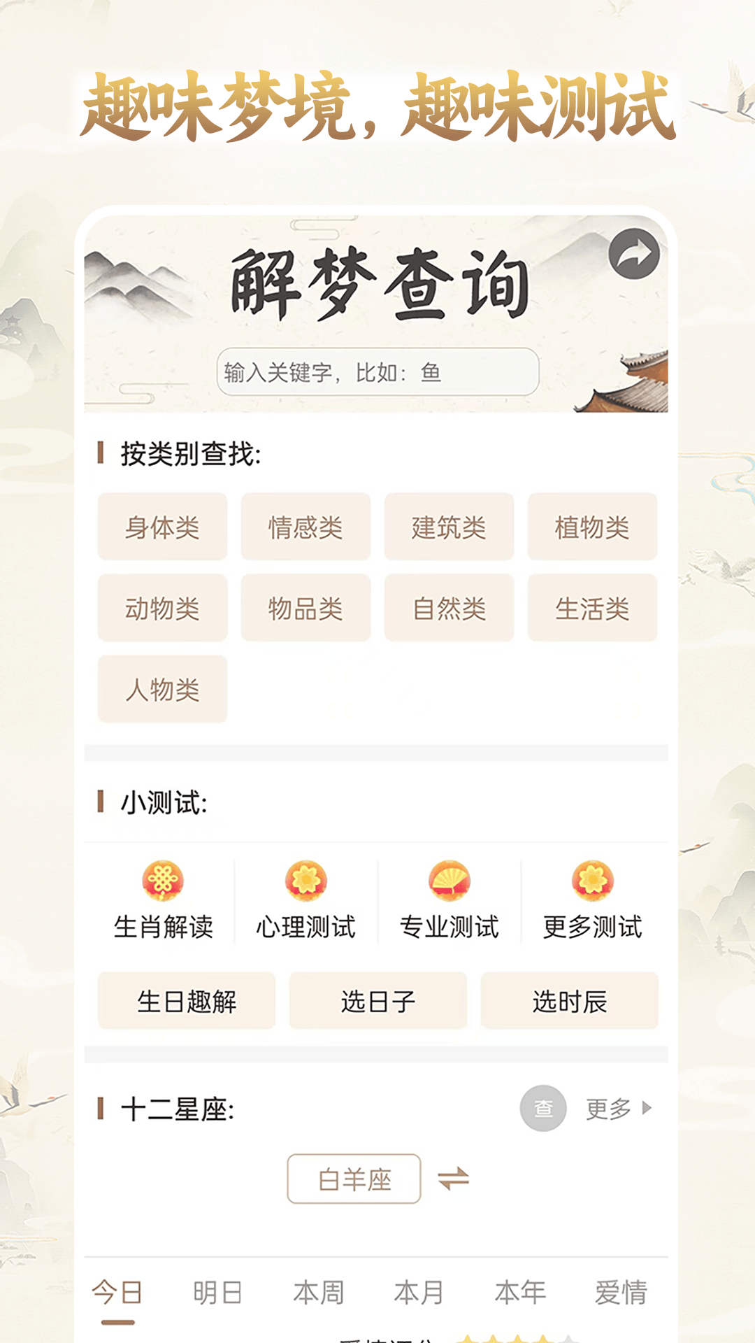 美梦大师电脑版截图