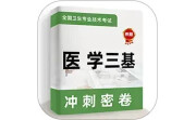 医学三基牛题库电脑版段首LOGO