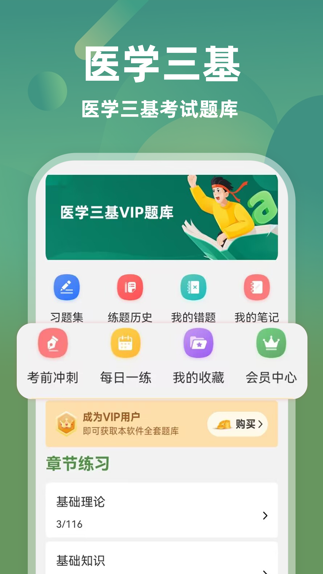 医学三基牛题库
